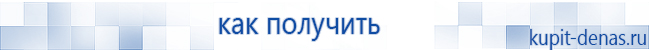 Официальный сайт Дэнас kupit-denas.ru Аппараты Скэнар купить в Киселёвске