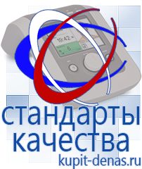 Официальный сайт Дэнас kupit-denas.ru Брошюры Дэнас в Киселёвске
